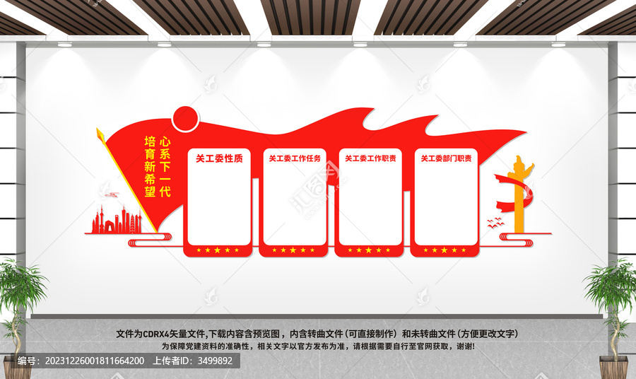 關(guān)工委