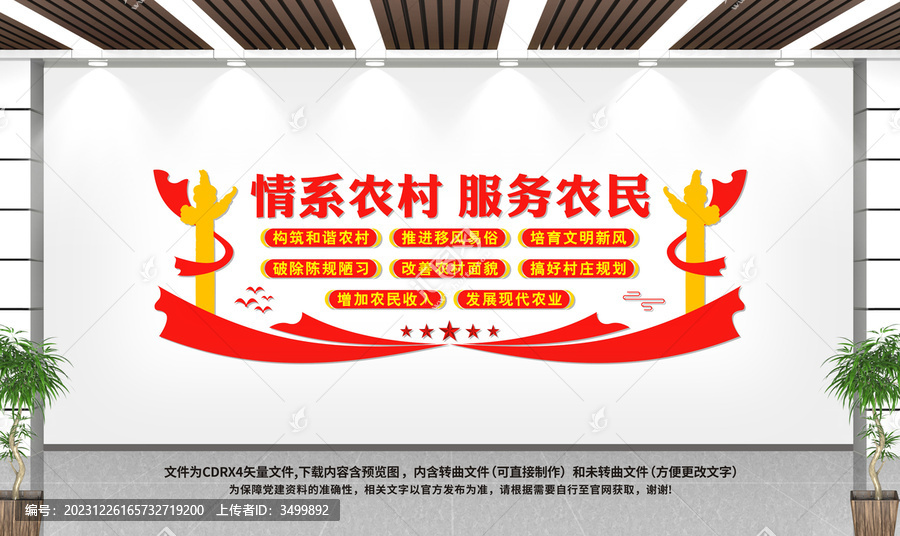 情系農(nóng)村服務農(nóng)民
