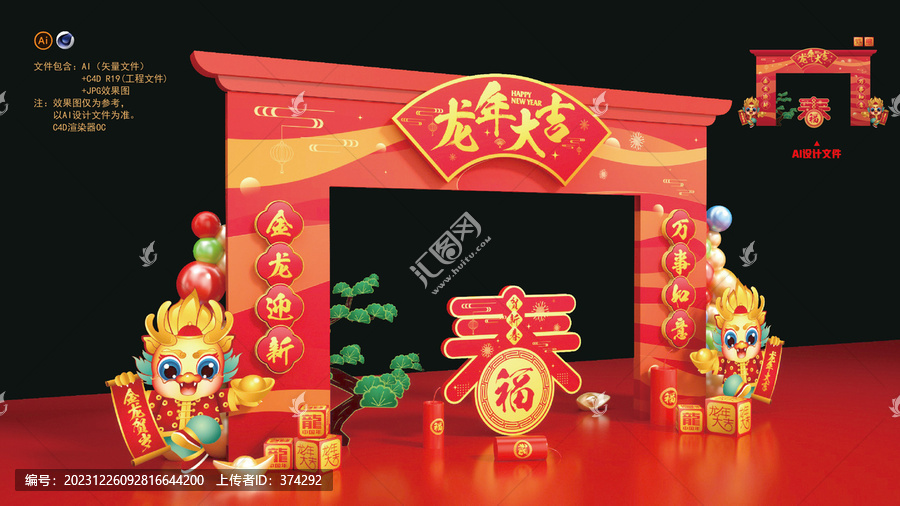 2024龍年拱門