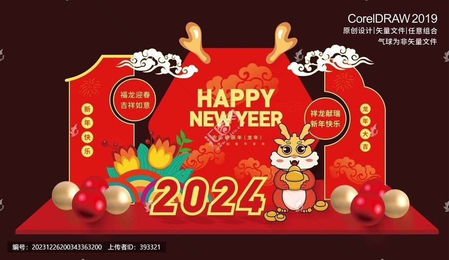 龍年美陳9