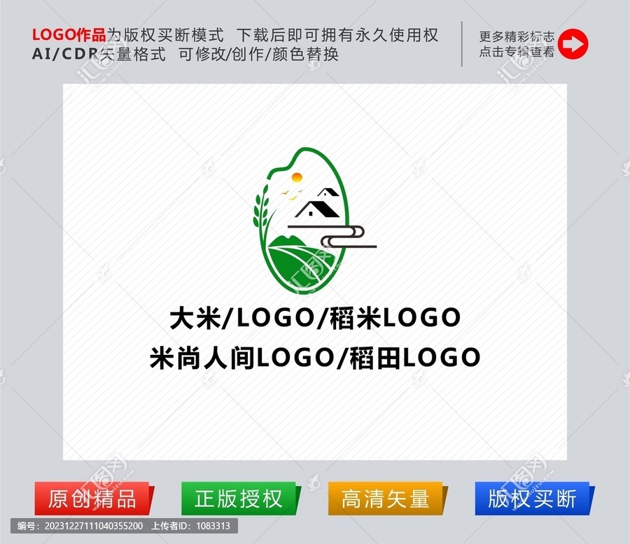 大米稻米品牌標志logo