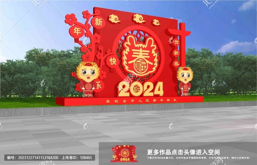 龍年美陳雕塑