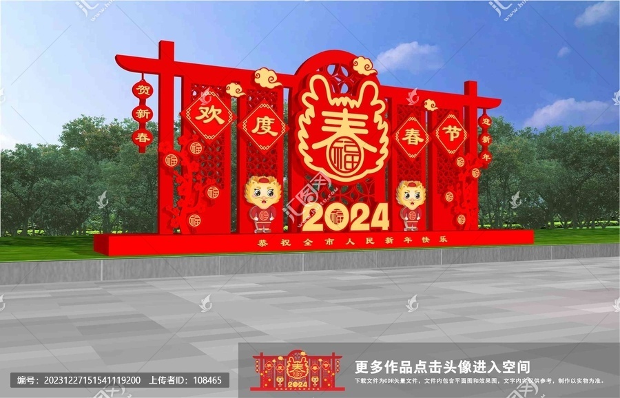 龍年美陳