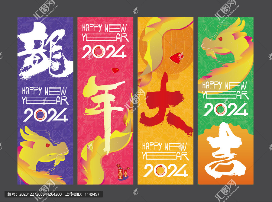 龍年吊旗