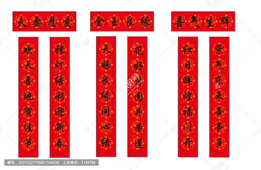 金玉良緣