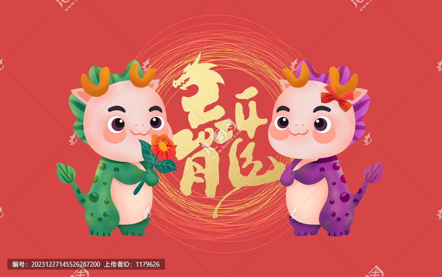 2024龍年送你小花花插畫