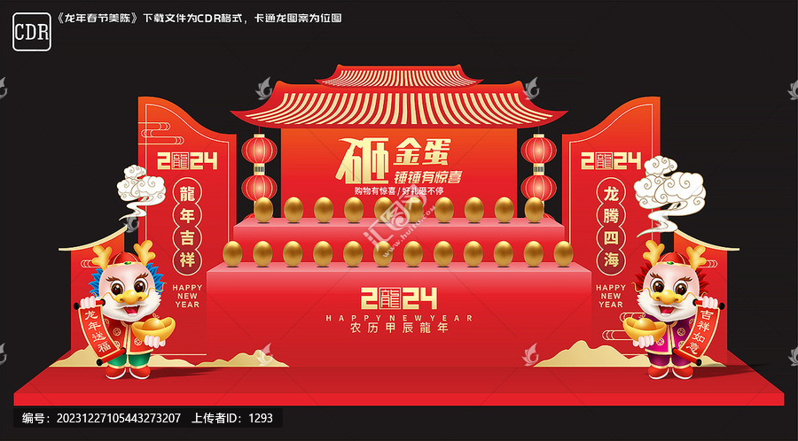 龍年砸金蛋美陳