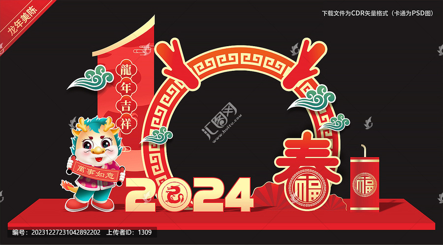 龍年拍照框