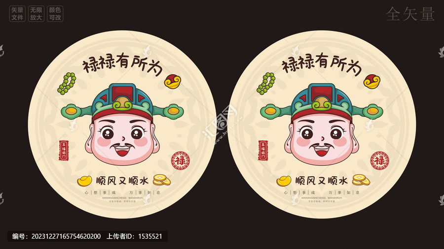 財(cái)神插畫祿星圖標(biāo)