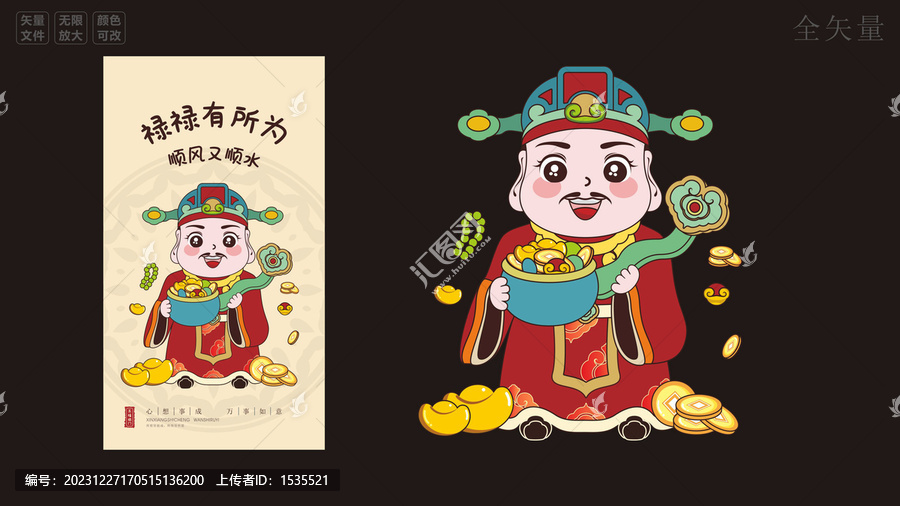矢量財神插畫祿星海報