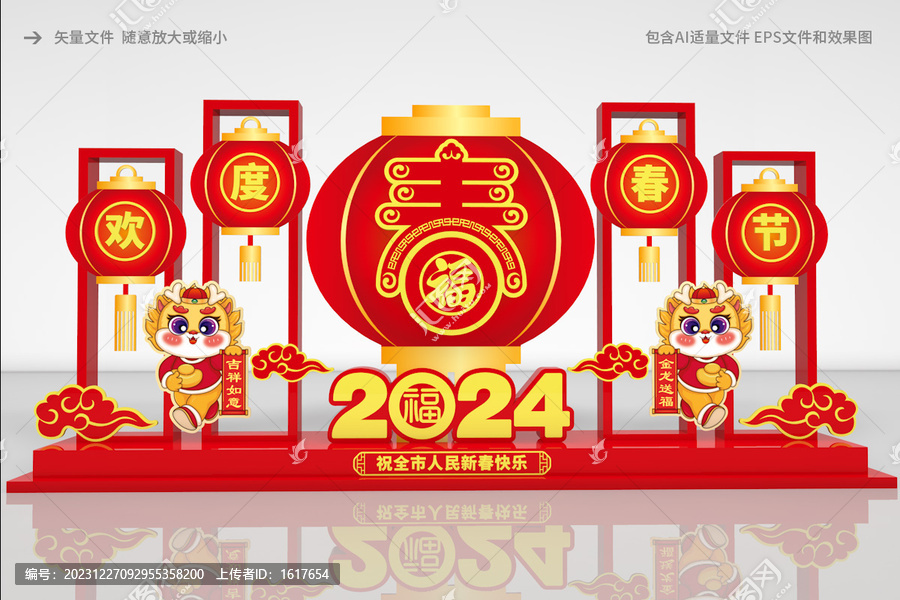 龍年美陳