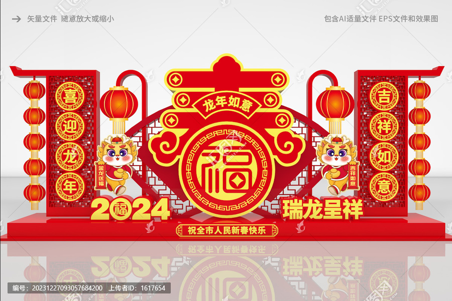 龍年春節(jié)花壇造型