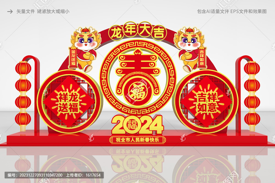 龍年小品龍年美陳
