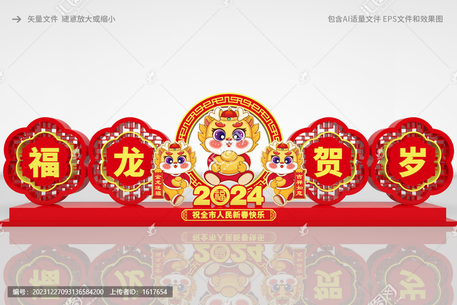 龍年花壇雕塑