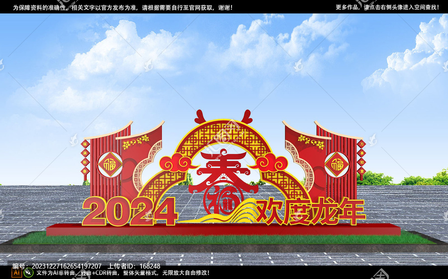 2024龙年雕塑春节雕塑