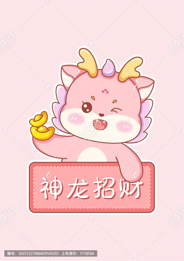 龍年新年卡通Q版龍神龍招財(cái)