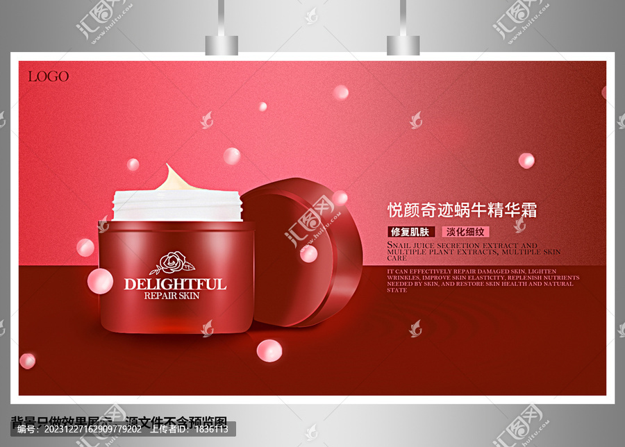 紅色簡(jiǎn)約蝸牛精華護(hù)膚品海報(bào)設(shè)計(jì)