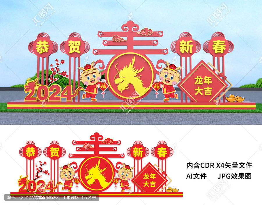 龍年美陳