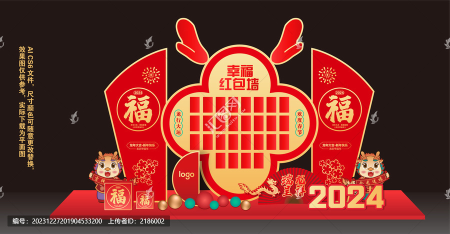 2024龍年紅包墻