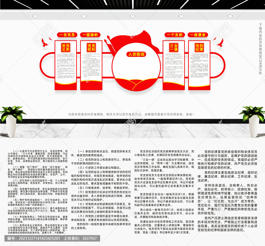 黨建文化墻