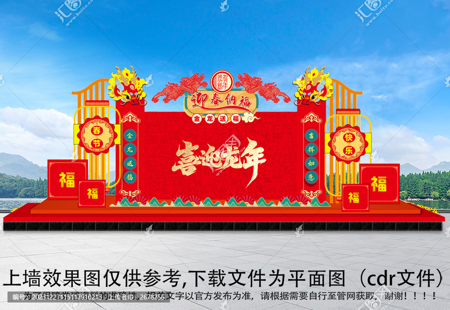 龍年舞臺(tái)