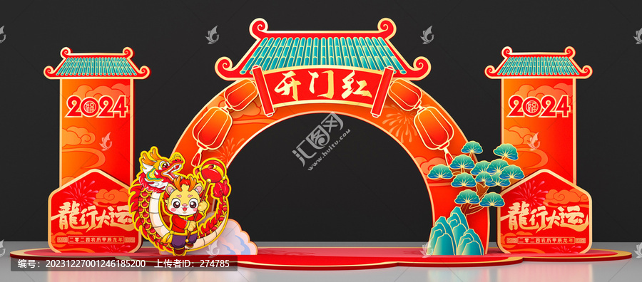 開(kāi)門紅拱門
