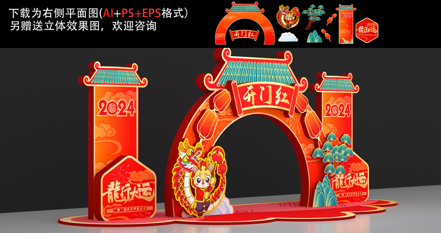 開(kāi)門紅拱門