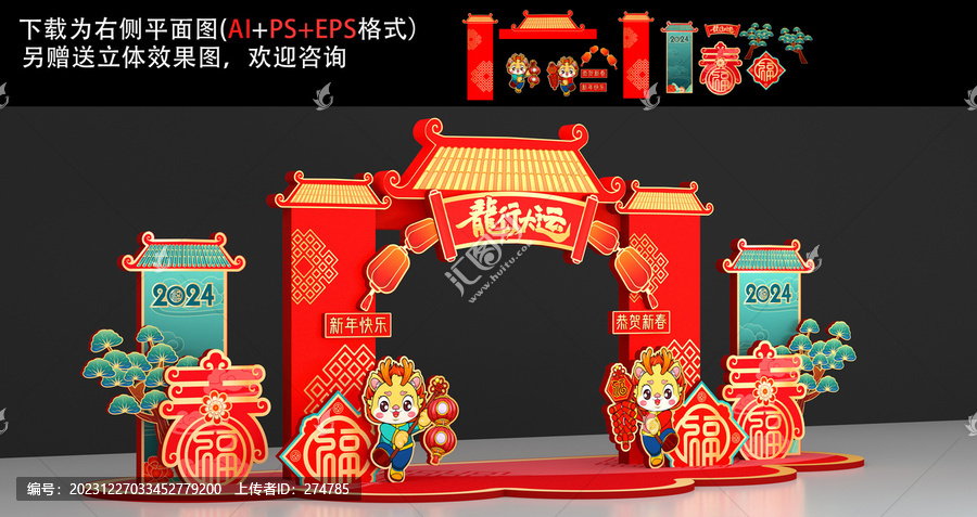 龍年門頭
