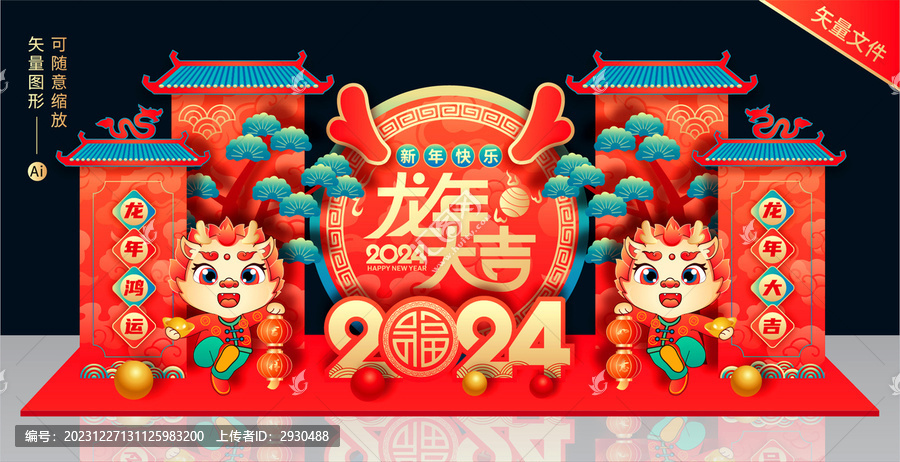 龍年美陳