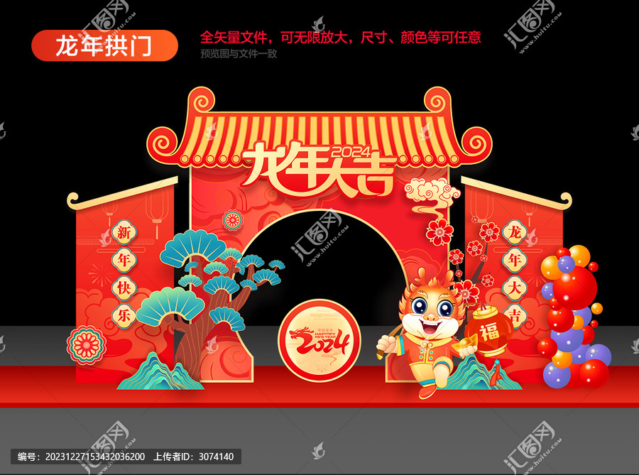 2024龍年拱門