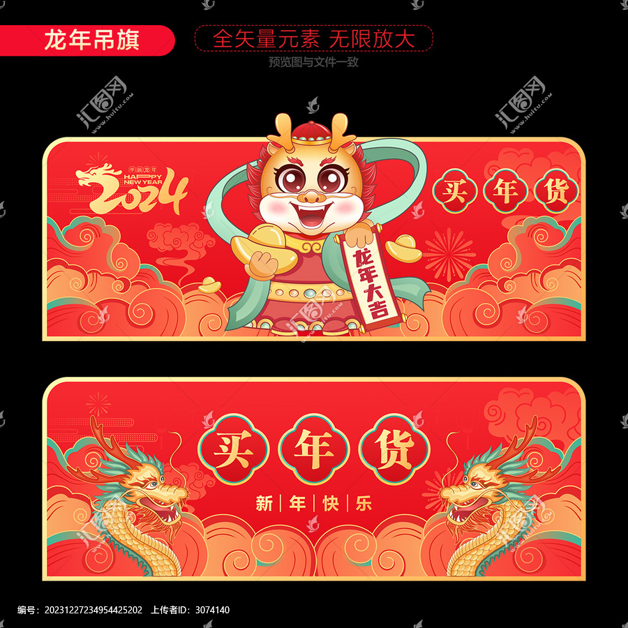 2024龍年吊旗