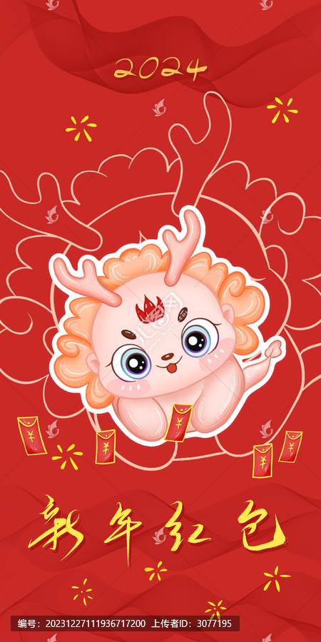 龍年紅包收紅包