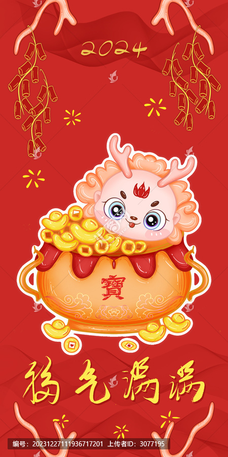 龍年紅包聚寶盆