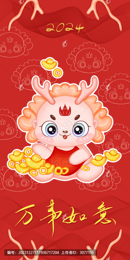 龍年紅包元寶多多
