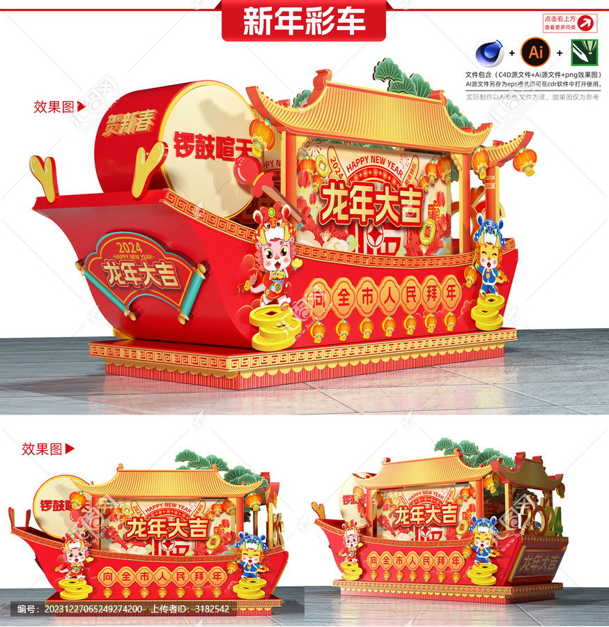 新年花車