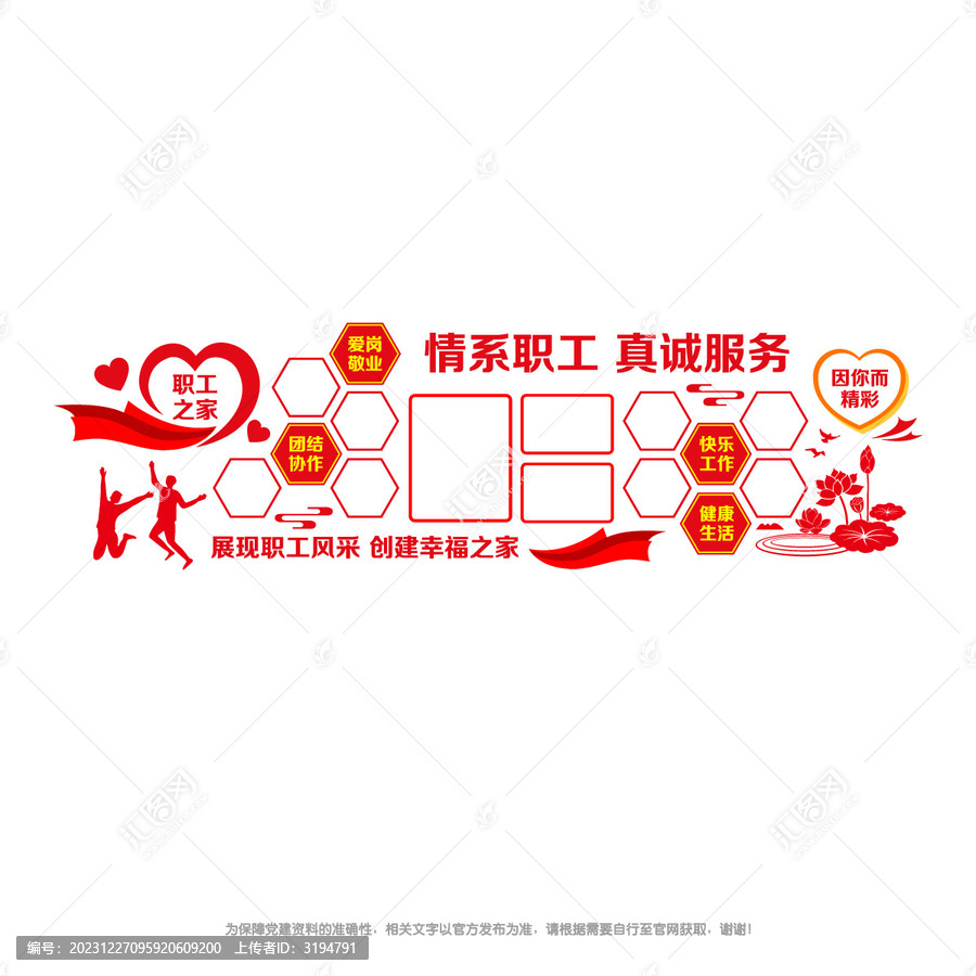 工會(huì)職工照片文化墻