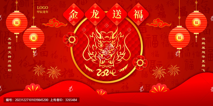 2024新年海報