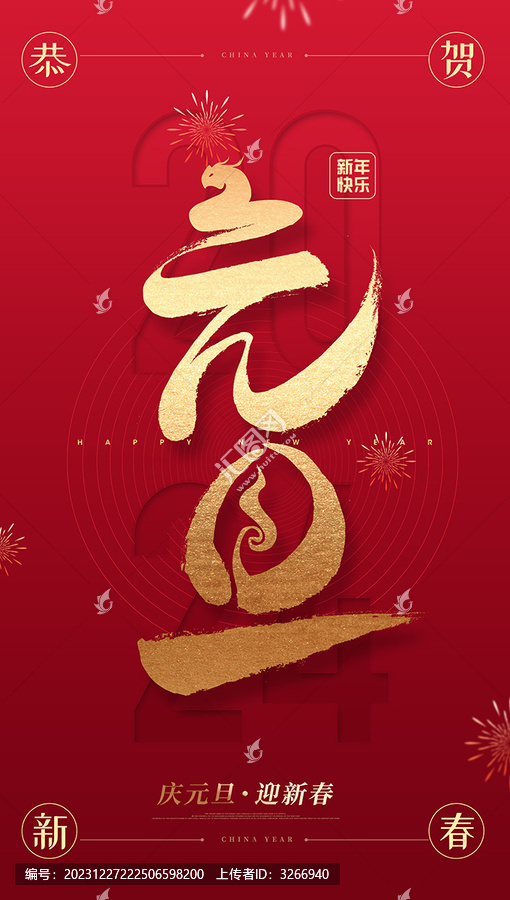 元旦