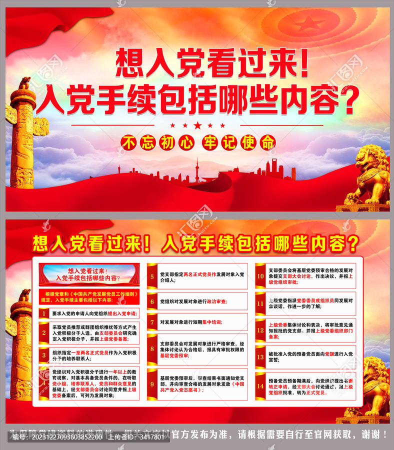 入黨手續(xù)