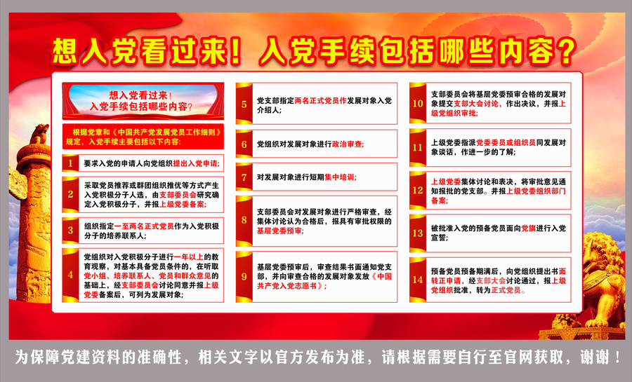 入黨手續(xù)