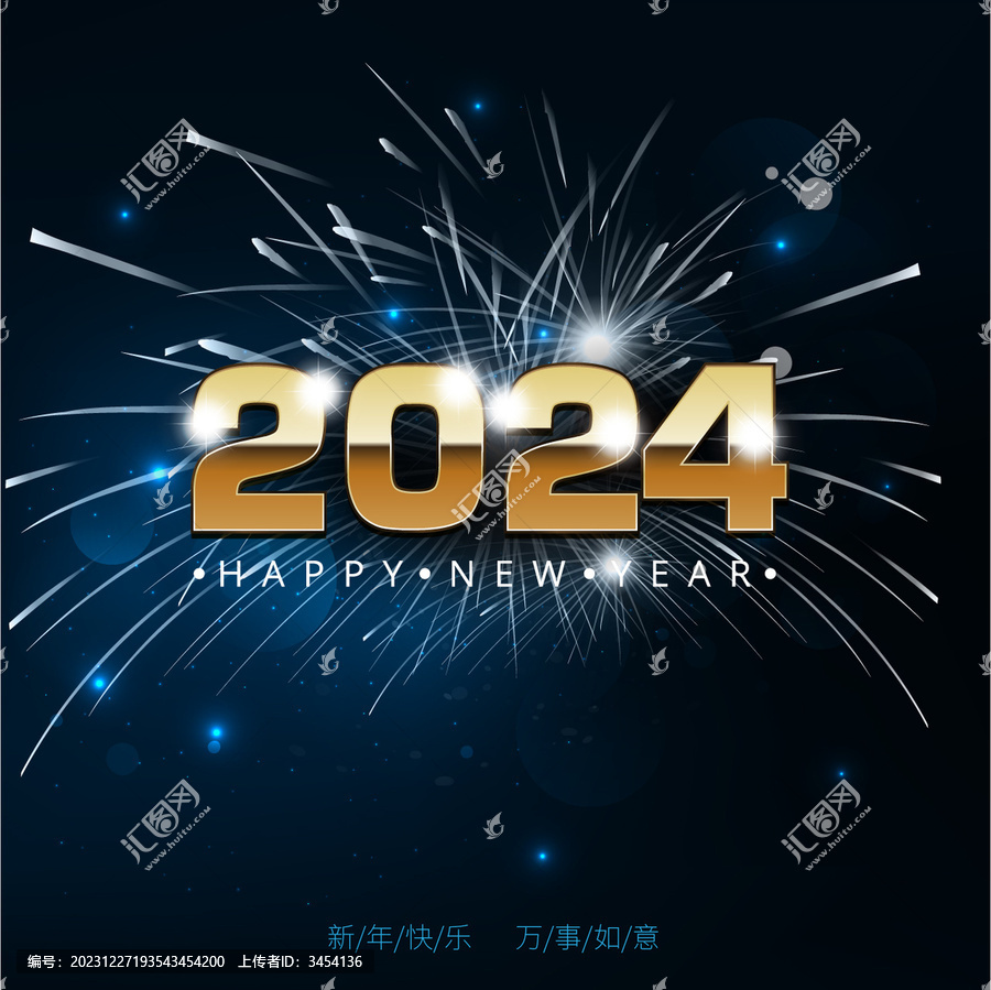 龍年2024璀璨煙花創(chuàng)意字