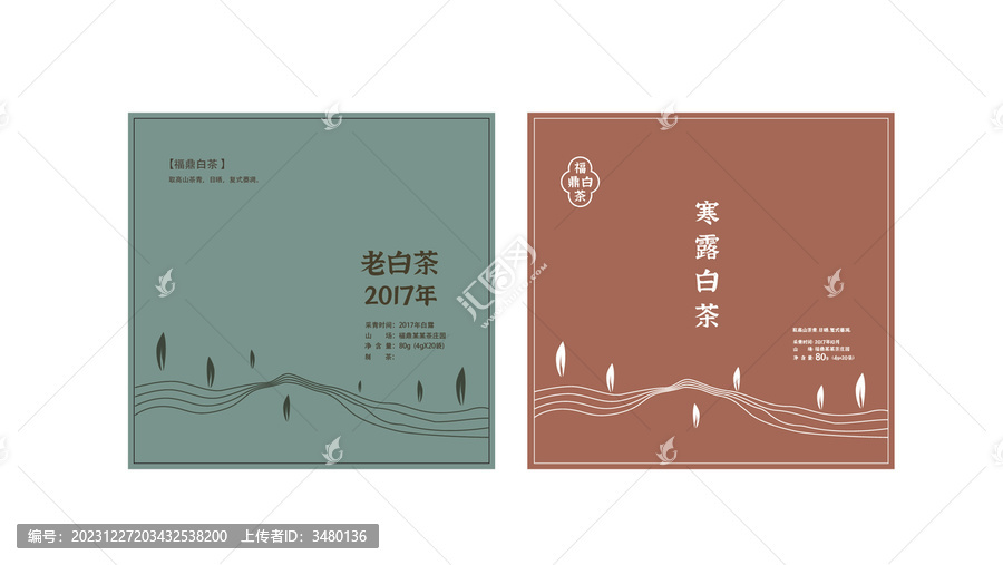 白茶包裝