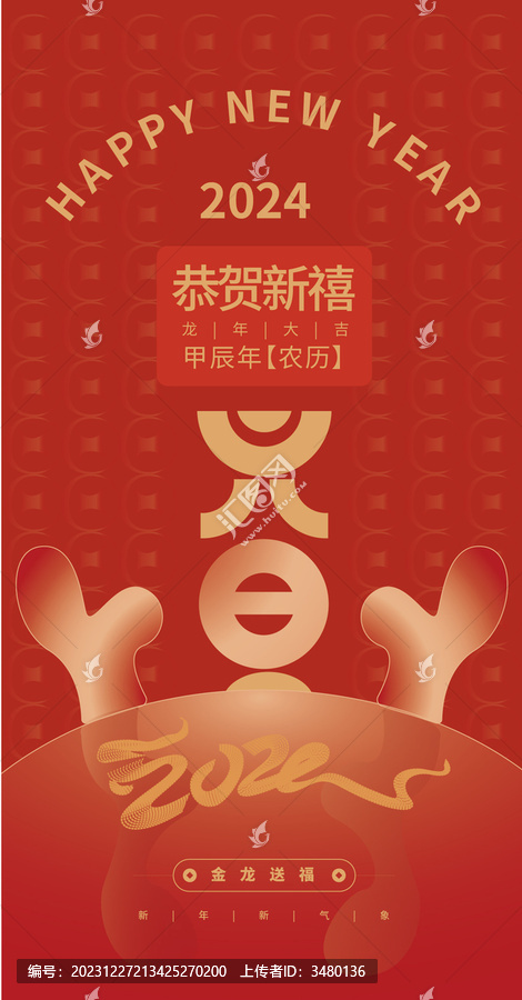 元旦海報(bào)