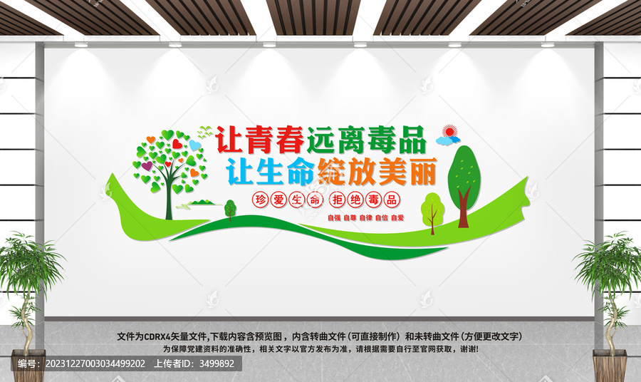 校園禁毒文化墻