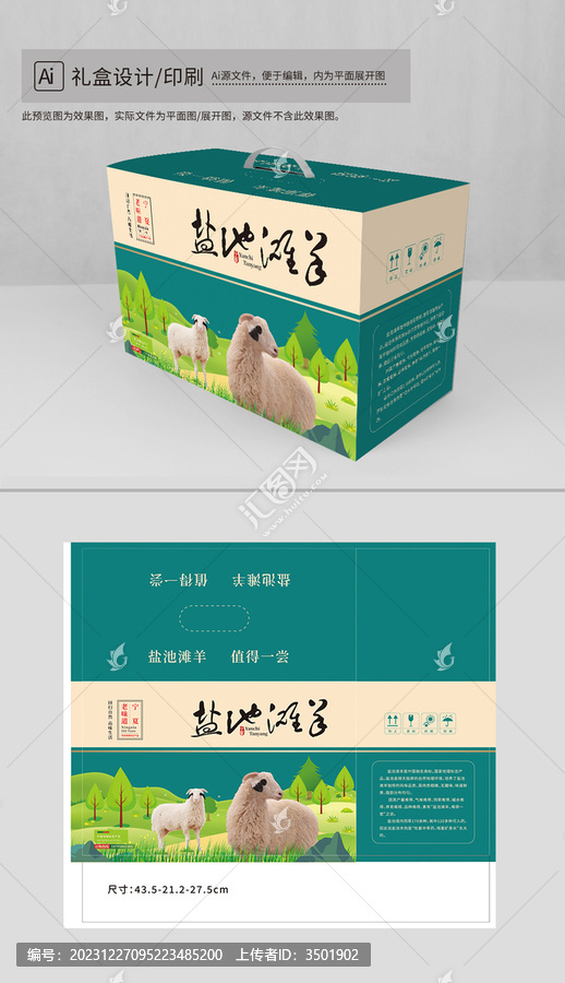 羊肉包裝