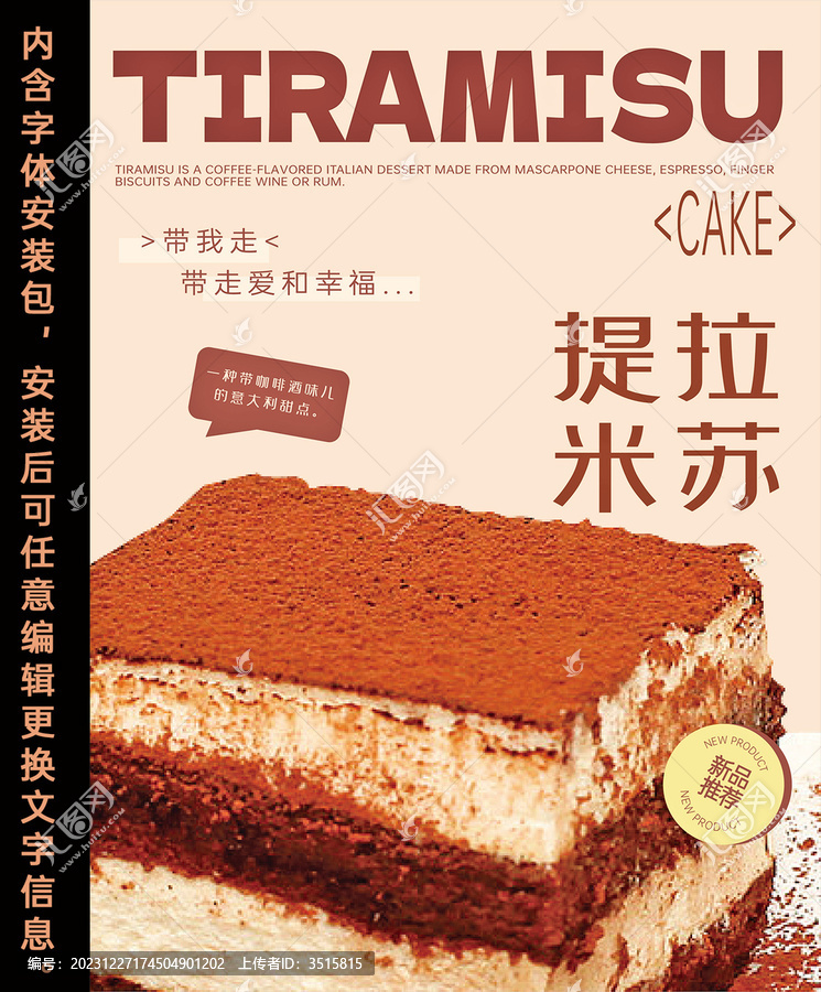 提拉米蘇海報