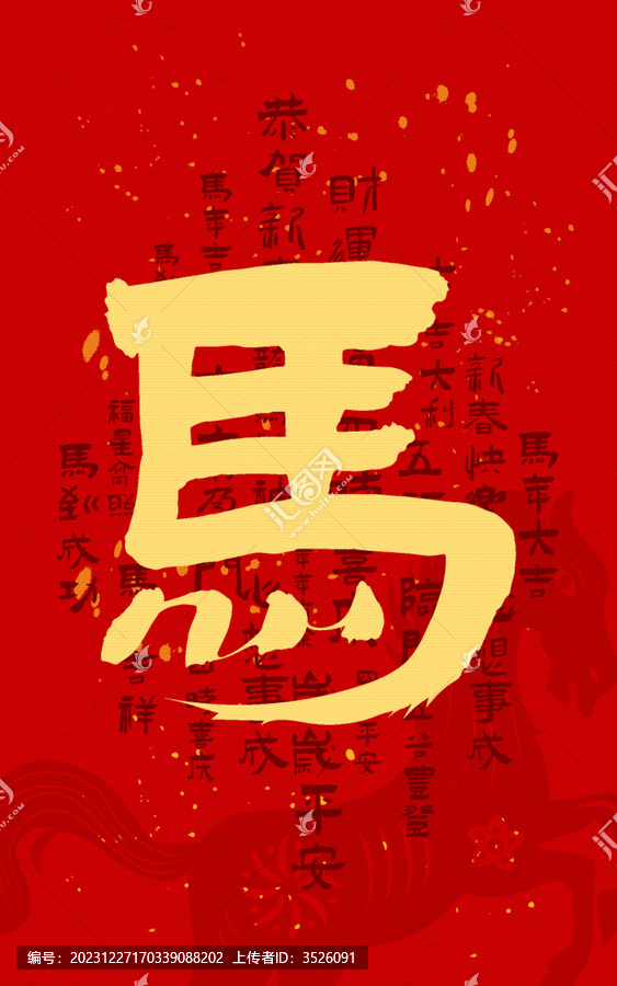 馬字