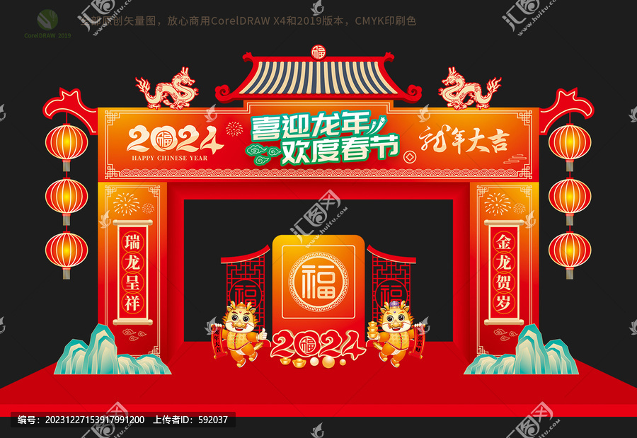 龍年春節(jié)門(mén)頭