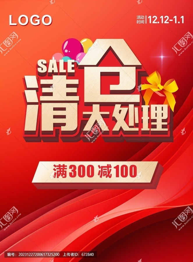 清倉大處理