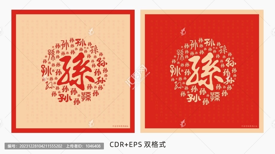 孫